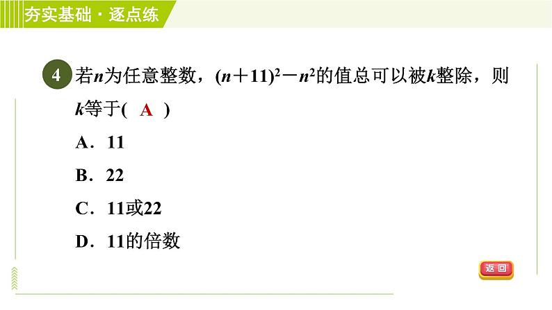 浙教版七年级下册数学 第4章 习题课件06