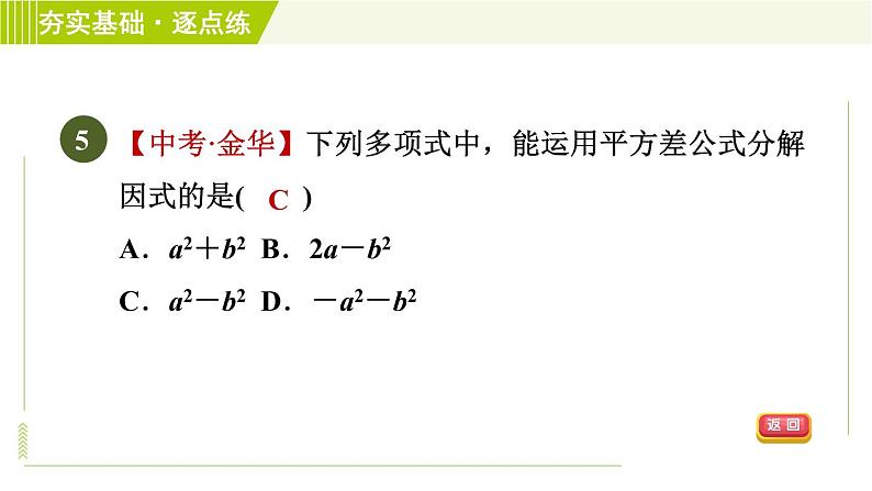 浙教版七年级下册数学 第4章 习题课件07