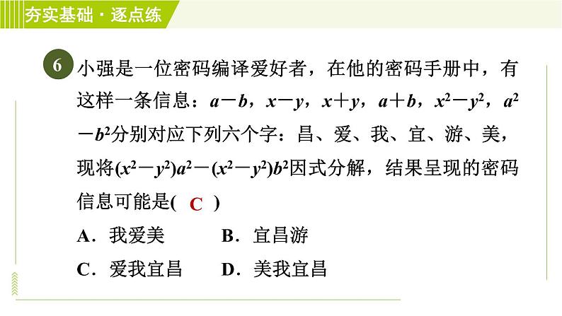 浙教版七年级下册数学 第4章 习题课件08