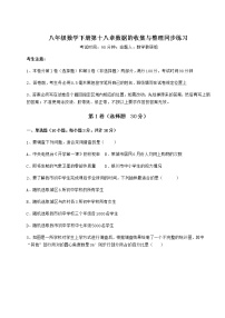 冀教版八年级下册第十八章 数据的收集与整理综合与测试同步测试题