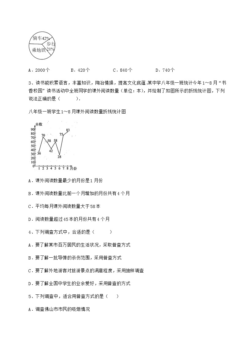 2022年最新精品解析冀教版八年级数学下册第十八章数据的收集与整理章节练习试卷（含答案详解）02