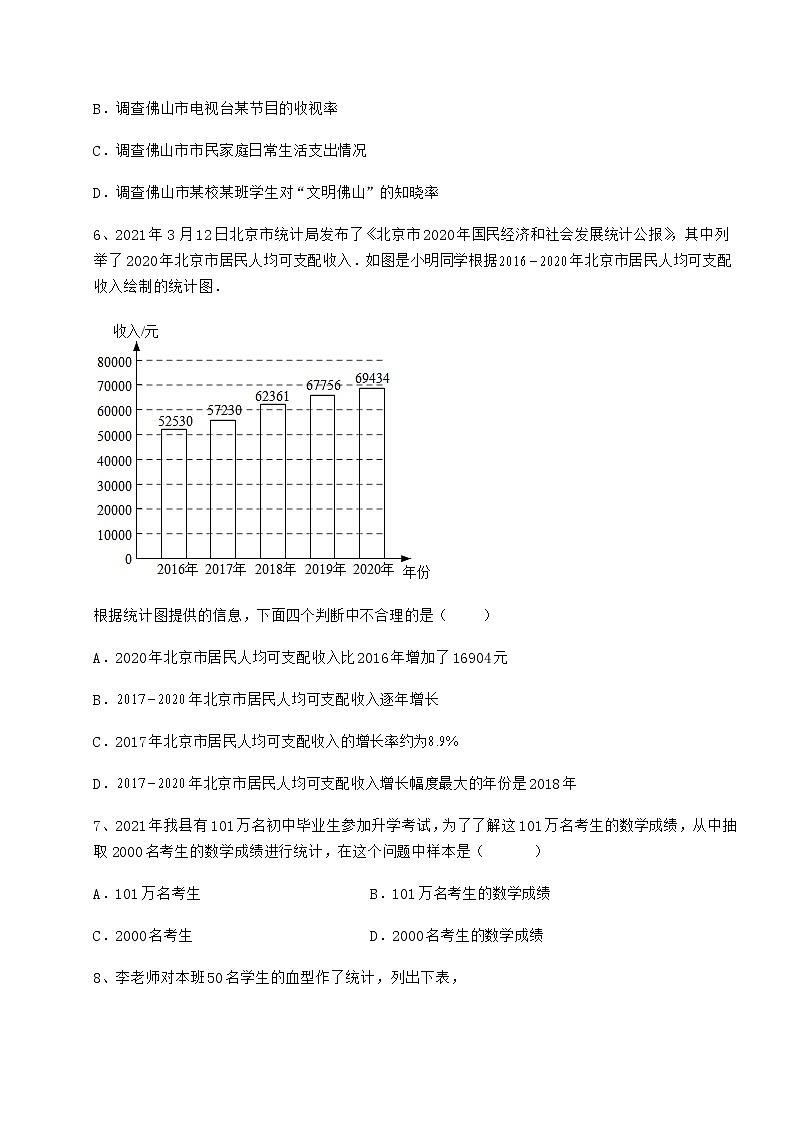 2022年最新精品解析冀教版八年级数学下册第十八章数据的收集与整理章节练习试卷（含答案详解）03