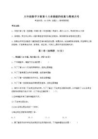 初中数学冀教版八年级下册第十八章 数据的收集与整理综合与测试精练