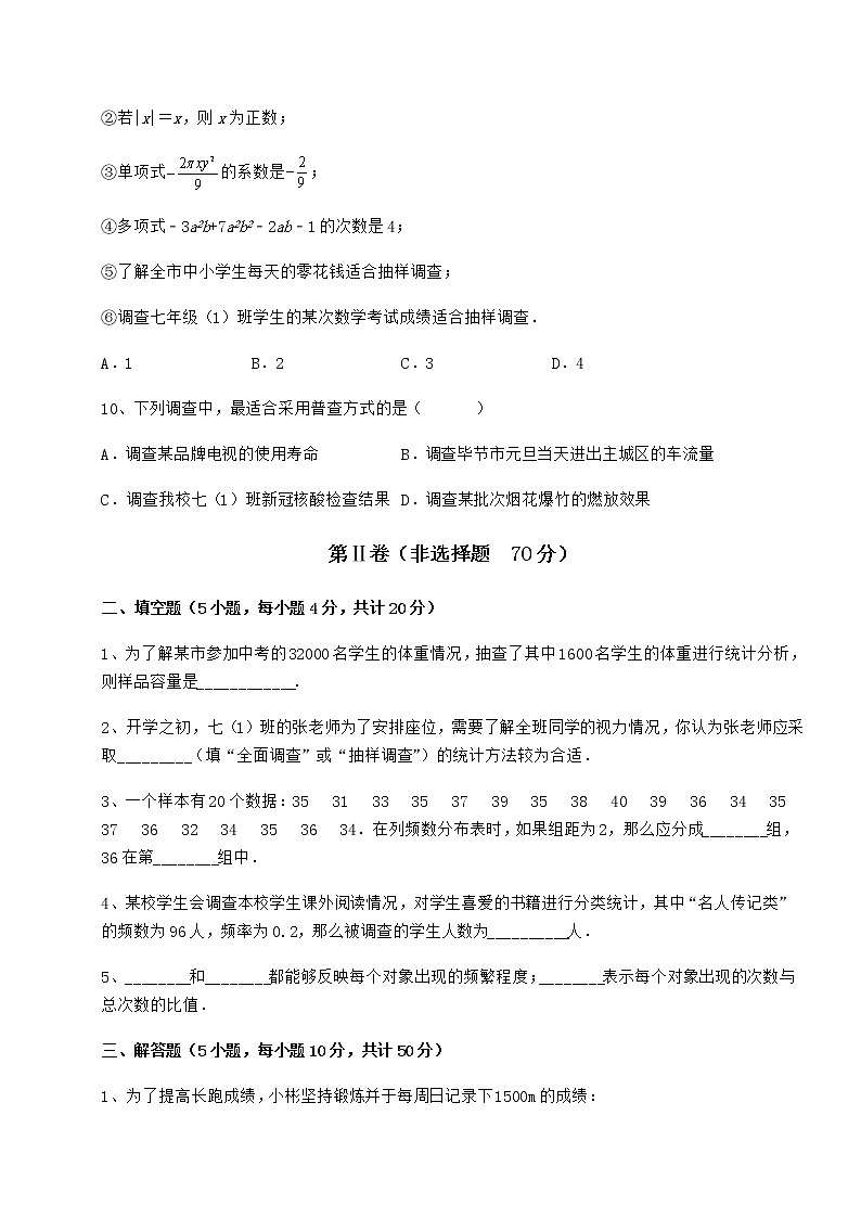 2022年最新精品解析冀教版八年级数学下册第十八章数据的收集与整理月考练习题（无超纲）03