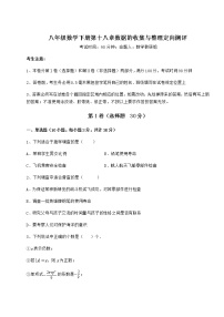 初中数学冀教版八年级下册第十八章 数据的收集与整理综合与测试习题