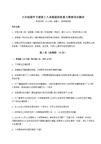 初中数学冀教版八年级下册第十八章 数据的收集与整理综合与测试习题