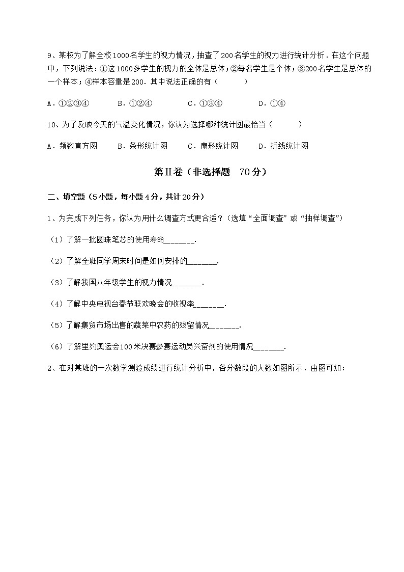 2022年最新冀教版八年级数学下册第十八章数据的收集与整理专项攻克练习题（精选含解析）第3页