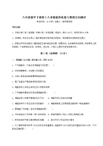 初中数学冀教版八年级下册第十八章 数据的收集与整理综合与测试课后复习题