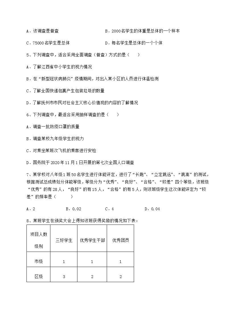 2022年最新冀教版八年级数学下册第十八章数据的收集与整理定向测评试题（无超纲）第2页