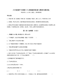 初中数学冀教版八年级下册第十八章 数据的收集与整理综合与测试一课一练