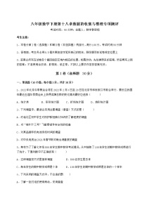 初中数学冀教版八年级下册第十八章 数据的收集与整理综合与测试课堂检测