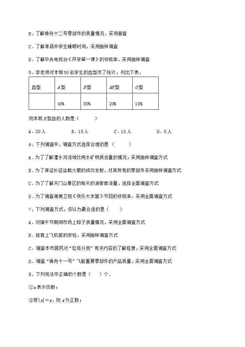 2022年最新精品解析冀教版八年级数学下册第十八章数据的收集与整理专项测评试卷（含答案详解）第2页