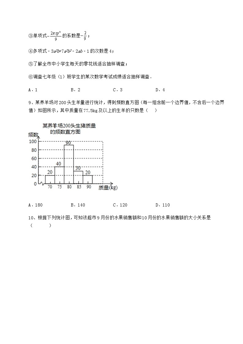 2022年最新精品解析冀教版八年级数学下册第十八章数据的收集与整理专项测评试卷（含答案详解）第3页