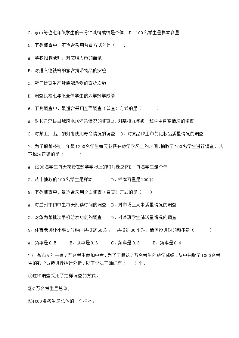 2022年最新冀教版八年级数学下册第十八章数据的收集与整理专题训练试卷（无超纲）第2页