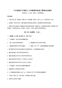 冀教版八年级下册第十八章 数据的收集与整理综合与测试随堂练习题