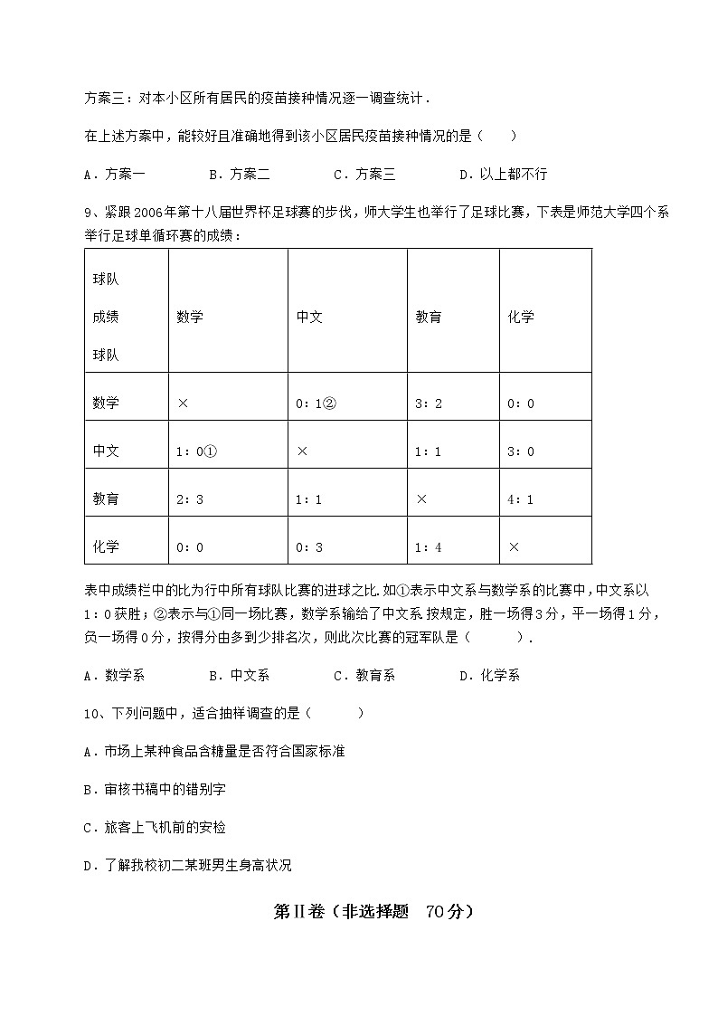 2022年最新精品解析冀教版八年级数学下册第十八章数据的收集与整理综合测评试题（含答案解析）第3页