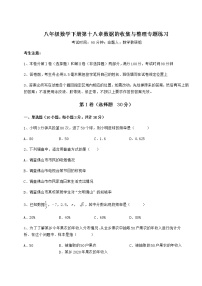 初中数学冀教版八年级下册第十八章 数据的收集与整理综合与测试课后复习题