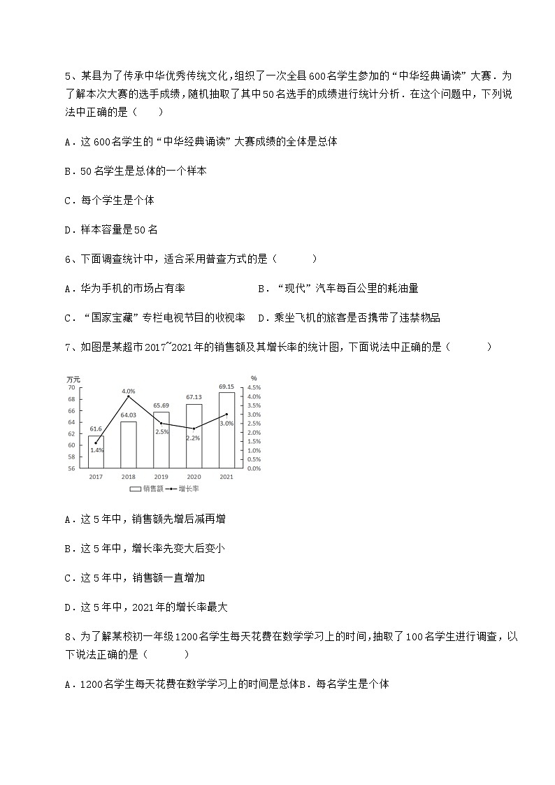 2022年最新冀教版八年级数学下册第十八章数据的收集与整理专题练习练习题（精选含解析）第2页