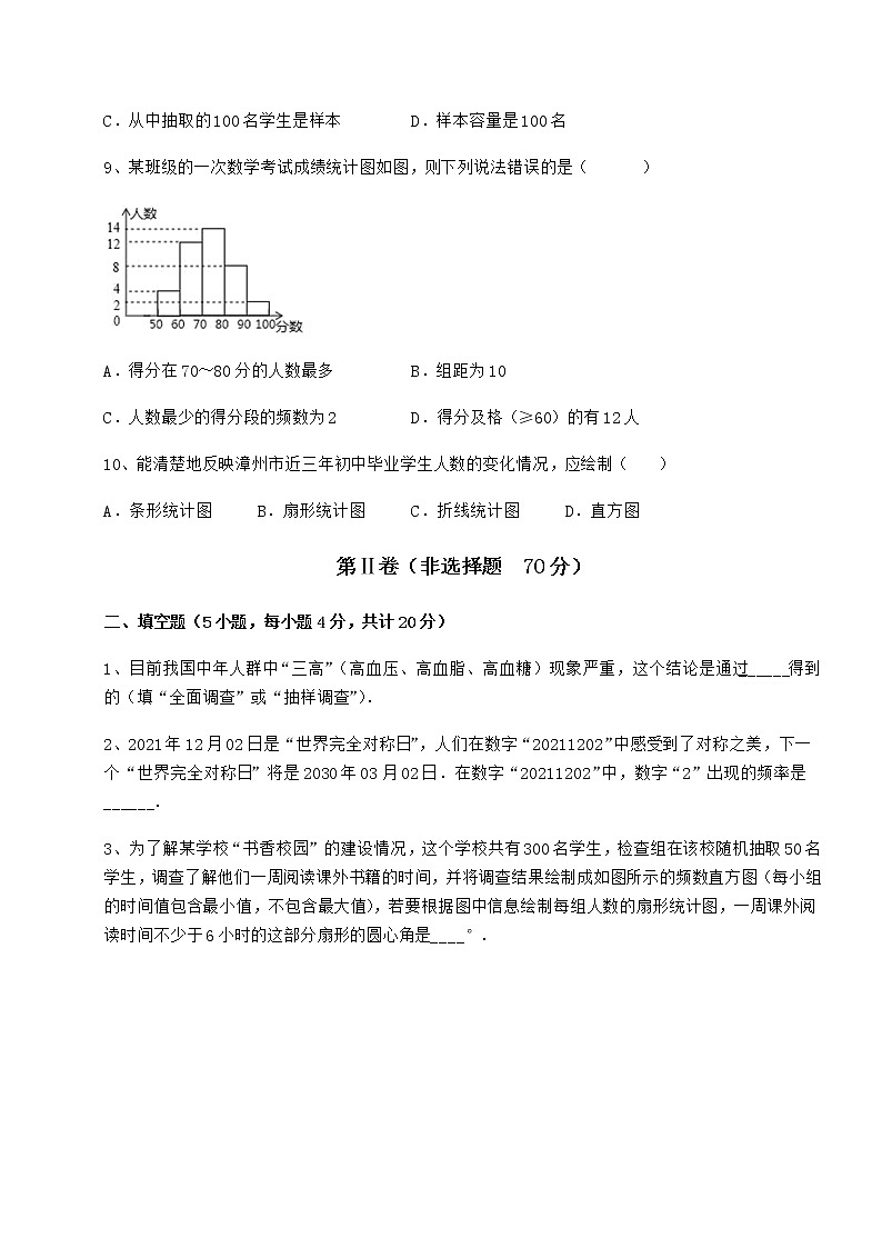 2022年最新冀教版八年级数学下册第十八章数据的收集与整理专题练习练习题（精选含解析）第3页