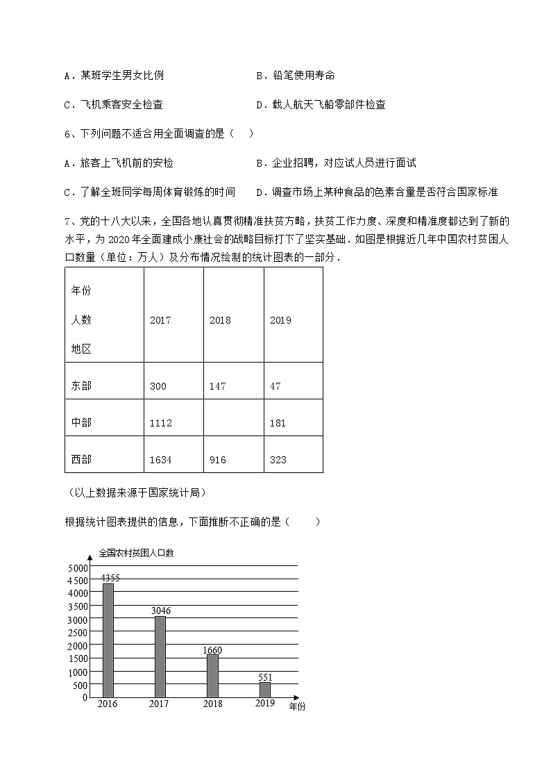 2022年最新精品解析冀教版八年级数学下册第十八章数据的收集与整理月考试卷（精选）第2页