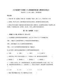 冀教版八年级下册第十八章 数据的收集与整理综合与测试习题