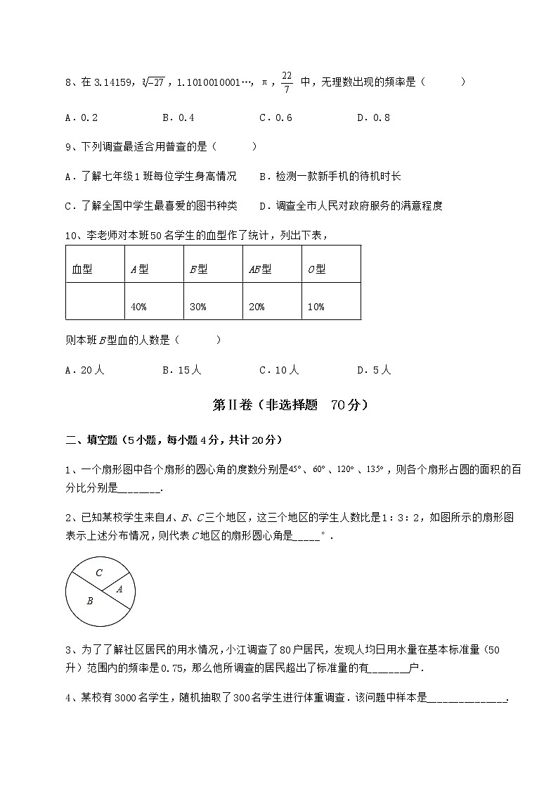 2022年最新冀教版八年级数学下册第十八章数据的收集与整理同步练习试题（名师精选）第3页