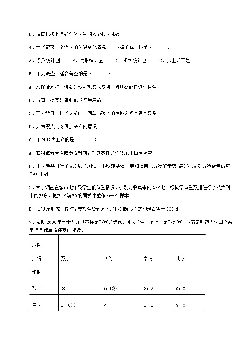2022年最新冀教版八年级数学下册第十八章数据的收集与整理定向测试试卷（含答案详解）第2页