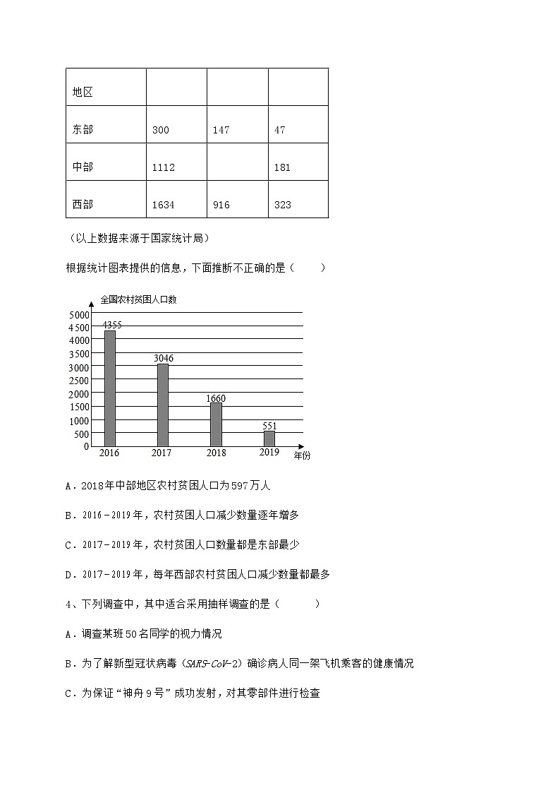 2022年最新冀教版八年级数学下册第十八章数据的收集与整理达标测试练习题（精选含解析）第3页