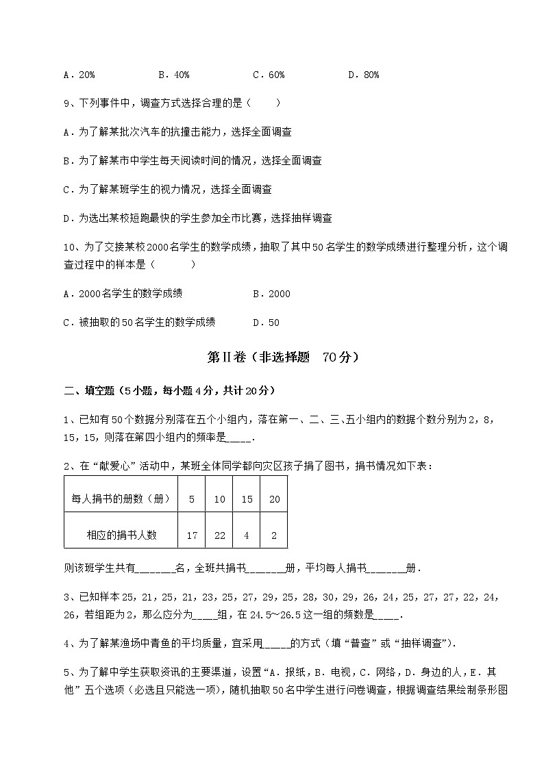 2022年最新冀教版八年级数学下册第十八章数据的收集与整理月考试题第3页