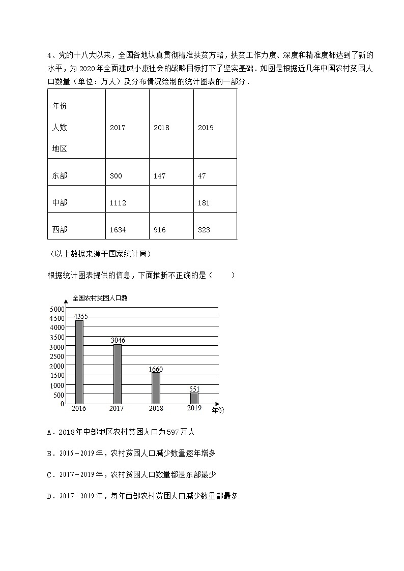 2022年最新冀教版八年级数学下册第十八章数据的收集与整理定向练习试题（无超纲）第2页