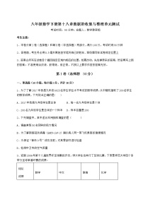 数学第十八章 数据的收集与整理综合与测试单元测试课后复习题