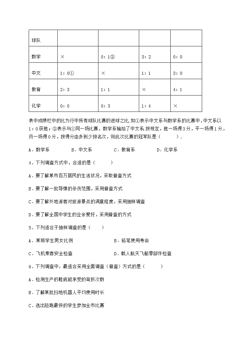 2022年最新冀教版八年级数学下册第十八章数据的收集与整理单元测试试题（名师精选）第2页