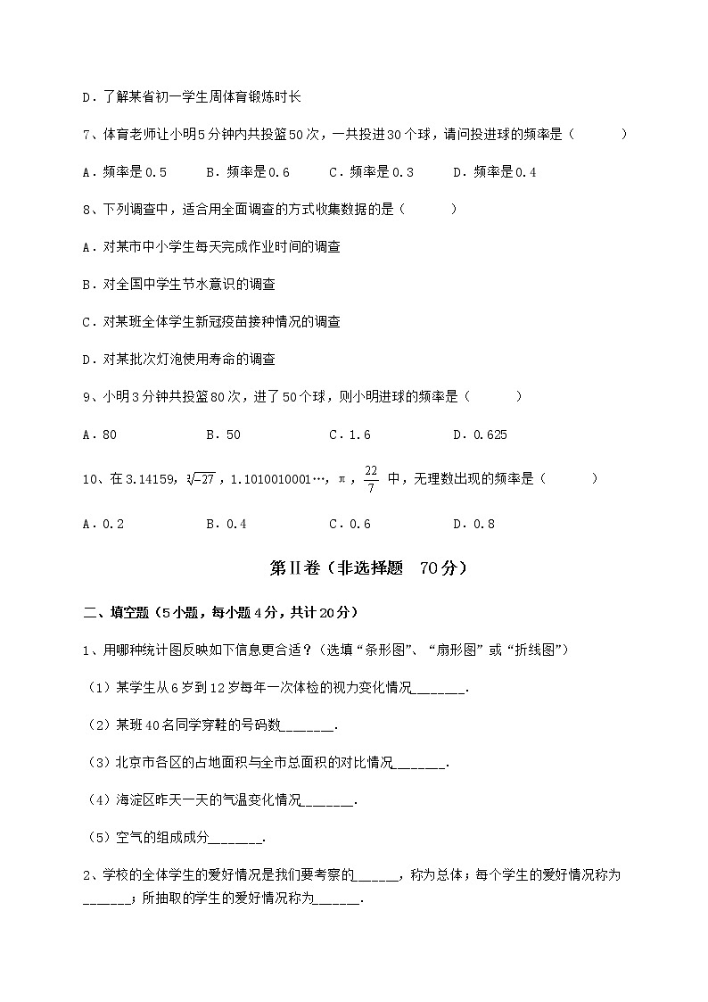 2022年最新冀教版八年级数学下册第十八章数据的收集与整理单元测试试题（名师精选）第3页