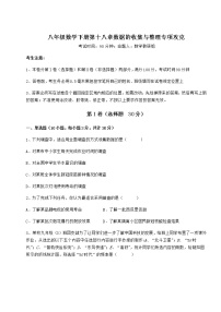 冀教版八年级下册第十八章 数据的收集与整理综合与测试练习