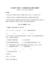 初中数学冀教版八年级下册第十八章 数据的收集与整理综合与测试同步达标检测题