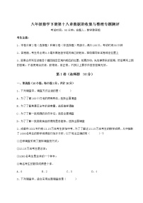 数学八年级下册第十八章 数据的收集与整理综合与测试随堂练习题