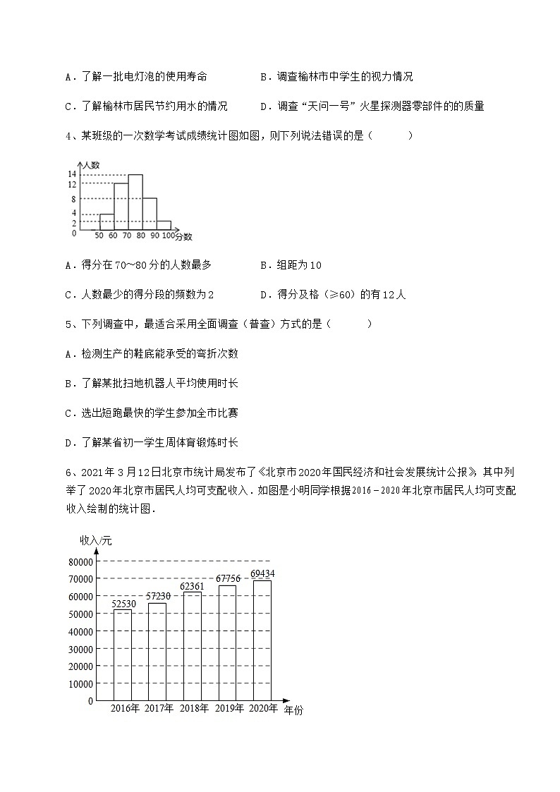 2022年最新精品解析冀教版八年级数学下册第十八章数据的收集与整理专题测评练习题（含详解）第2页