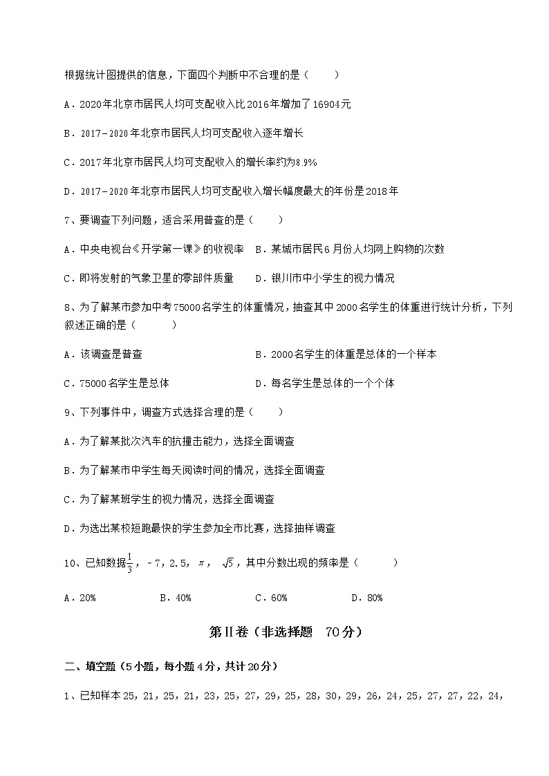 2022年最新精品解析冀教版八年级数学下册第十八章数据的收集与整理专题测评练习题（含详解）第3页