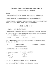 初中数学冀教版八年级下册第十八章 数据的收集与整理综合与测试课堂检测