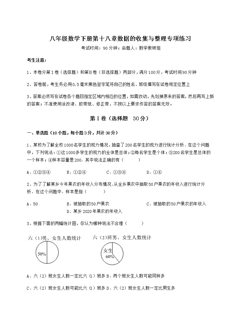 2022年最新冀教版八年级数学下册第十八章数据的收集与整理专项练习试卷（精选含答案）01
