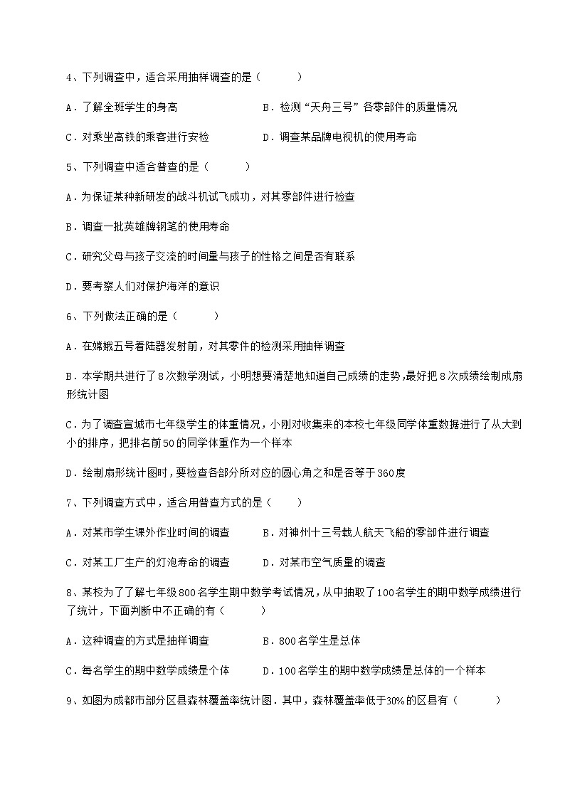 2022年最新冀教版八年级数学下册第十八章数据的收集与整理专项练习试卷（精选含答案）02