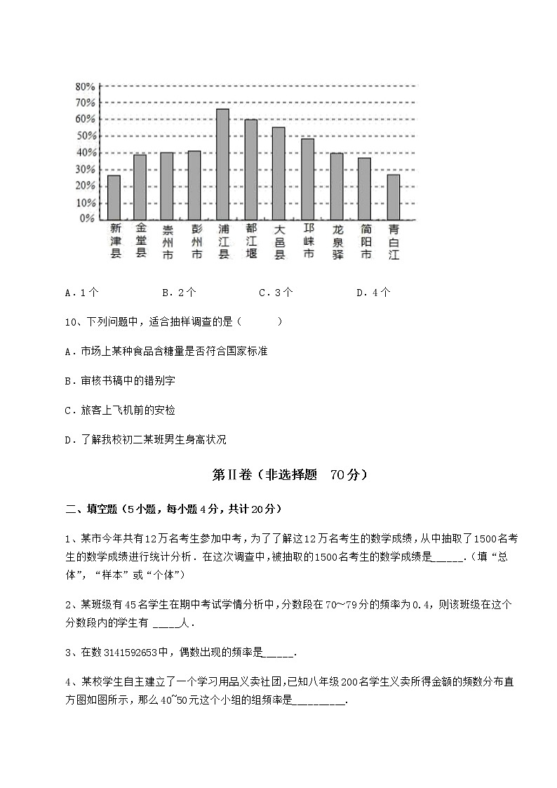 2022年最新冀教版八年级数学下册第十八章数据的收集与整理专项练习试卷（精选含答案）03