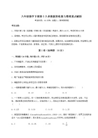 初中数学冀教版八年级下册第十八章 数据的收集与整理综合与测试同步训练题