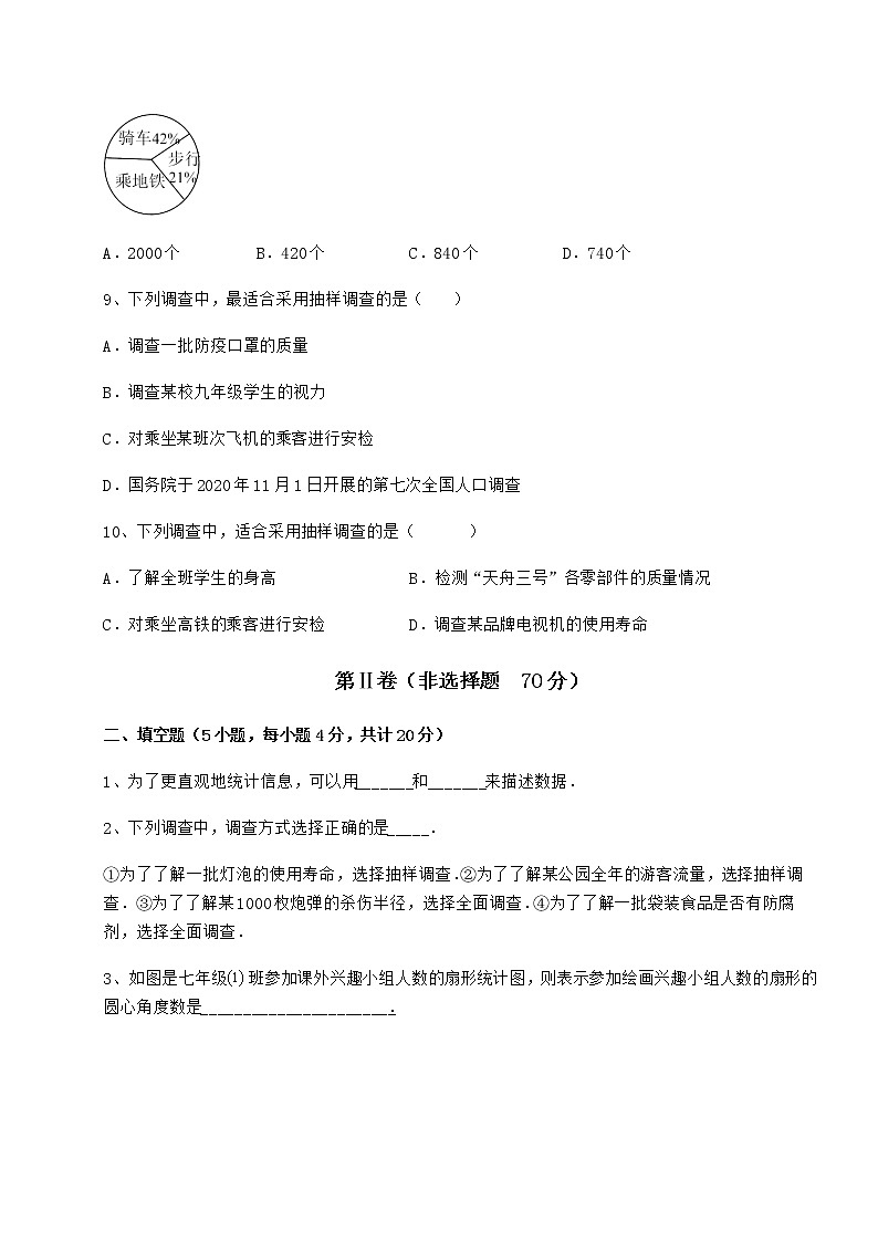 2022年最新精品解析冀教版八年级数学下册第十八章数据的收集与整理定向测试试卷第3页