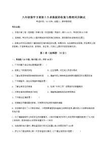 初中数学冀教版八年级下册第十八章 数据的收集与整理综合与测试课后测评