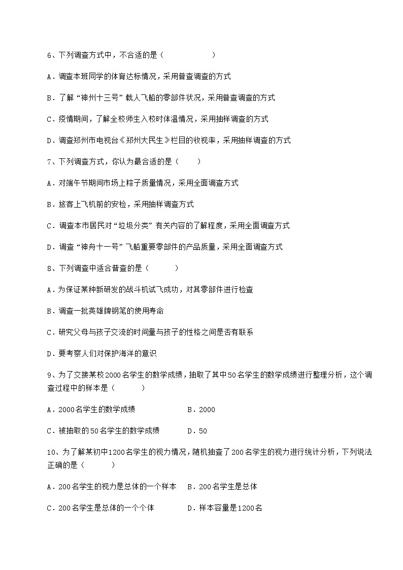 2022年最新精品解析冀教版八年级数学下册第十八章数据的收集与整理综合测评试卷第3页