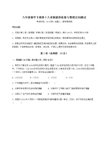 初中数学第十八章 数据的收集与整理综合与测试课时作业