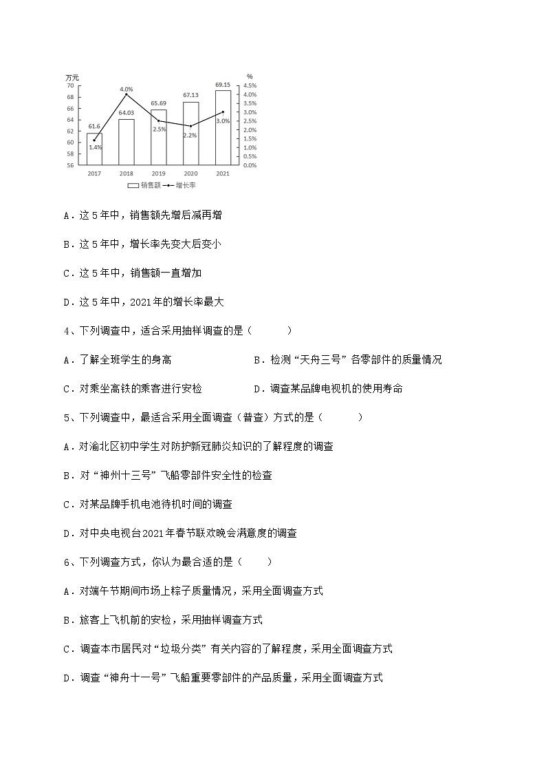2022年最新冀教版八年级数学下册第十八章数据的收集与整理必考点解析试题（精选）第2页