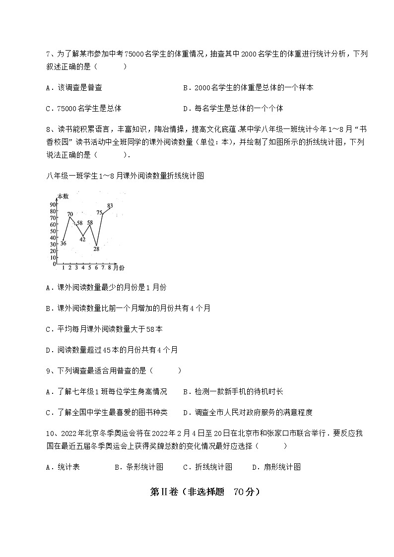 2022年最新冀教版八年级数学下册第十八章数据的收集与整理必考点解析试题（精选）第3页