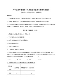 冀教版八年级下册第十八章 数据的收集与整理综合与测试综合训练题